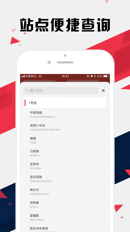 昆明地铁官方版图3