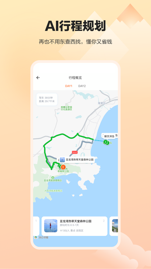 顽皮橙旅行(2)