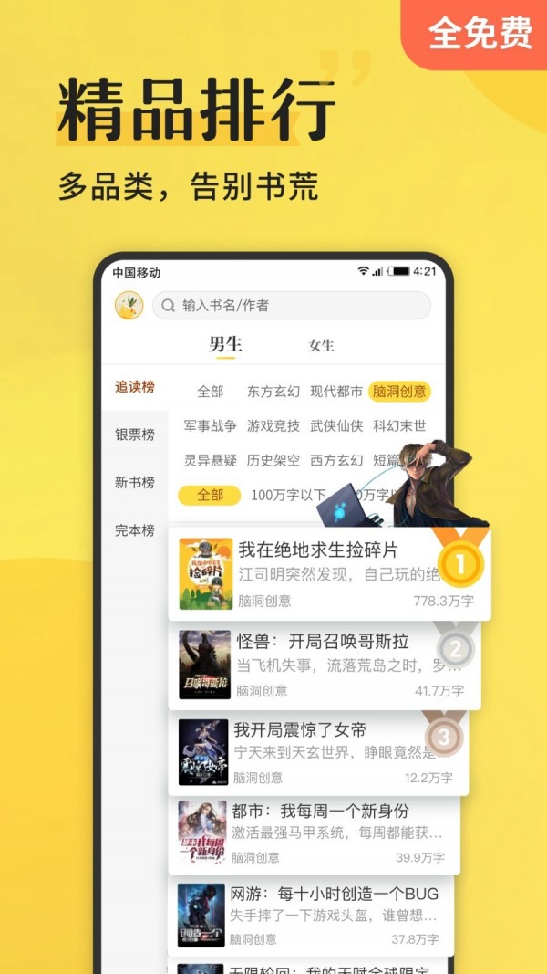 谜鹿阅读图2