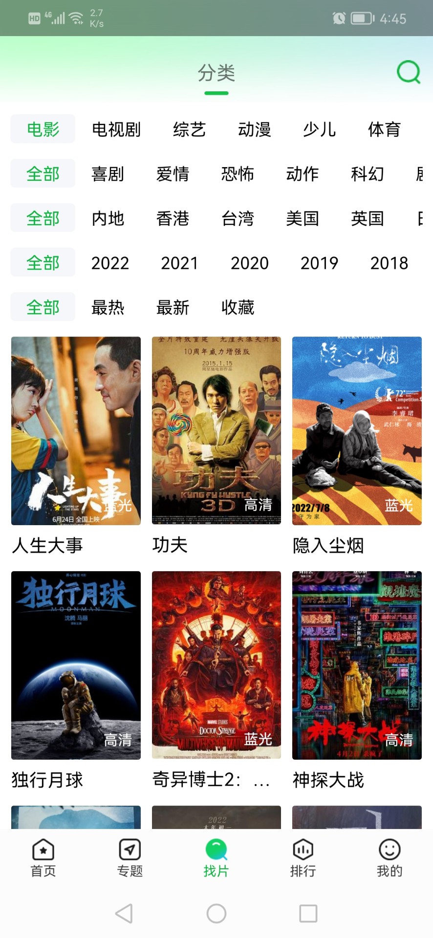 蜂鸟追剧免费版图2