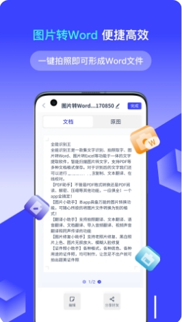全能识别王图2