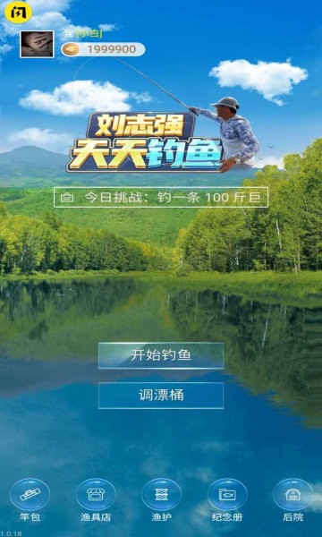 天天钓鱼正版