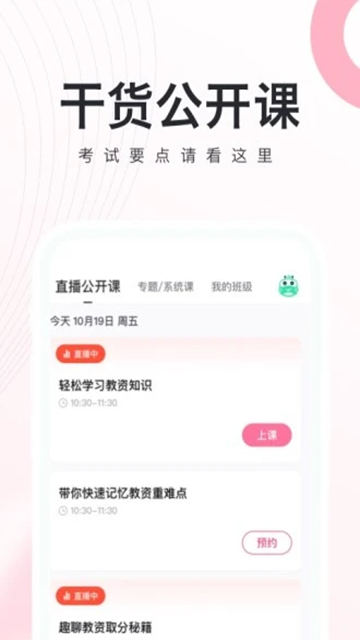 教师随身学题库安卓官方版图1