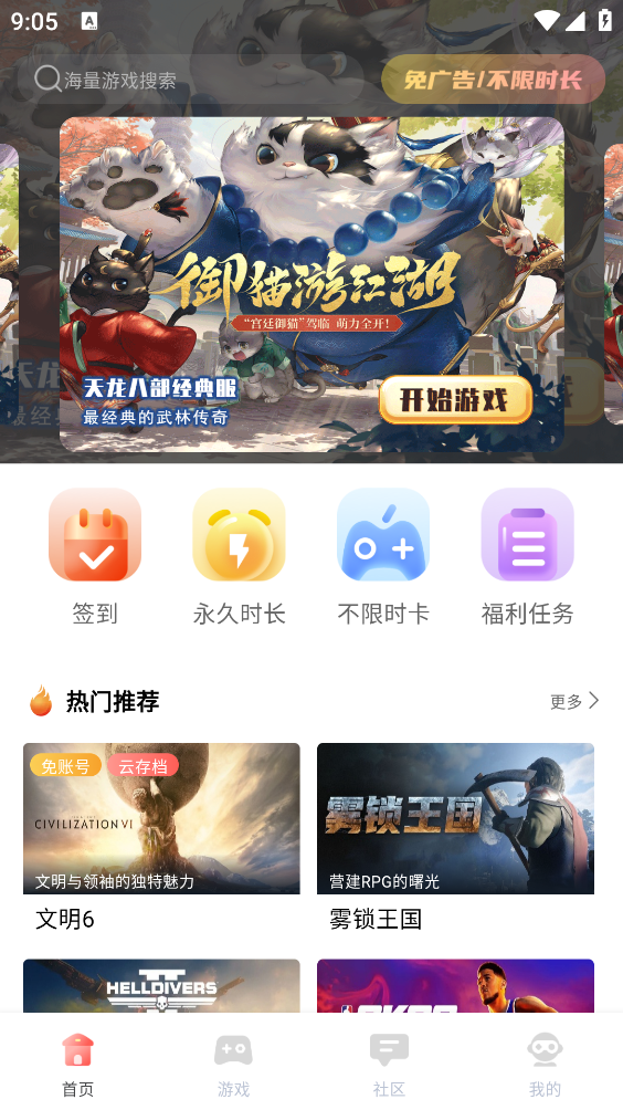 飞鸽云游戏