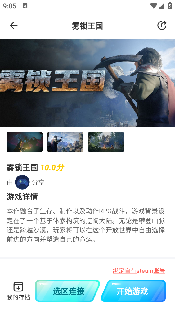 飞鸽云游戏