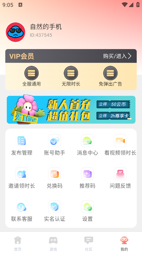飞鸽云游戏