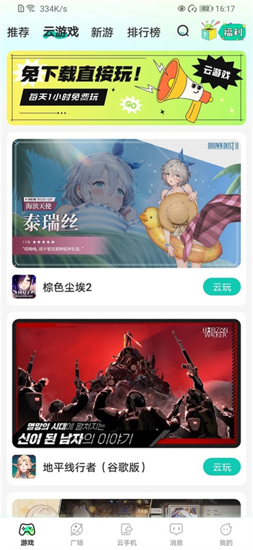 去云吧云游戏图1