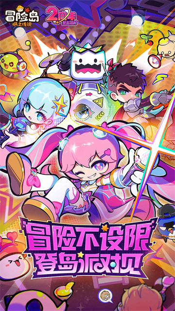 冒险岛手机版图2