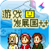发展国通用版
