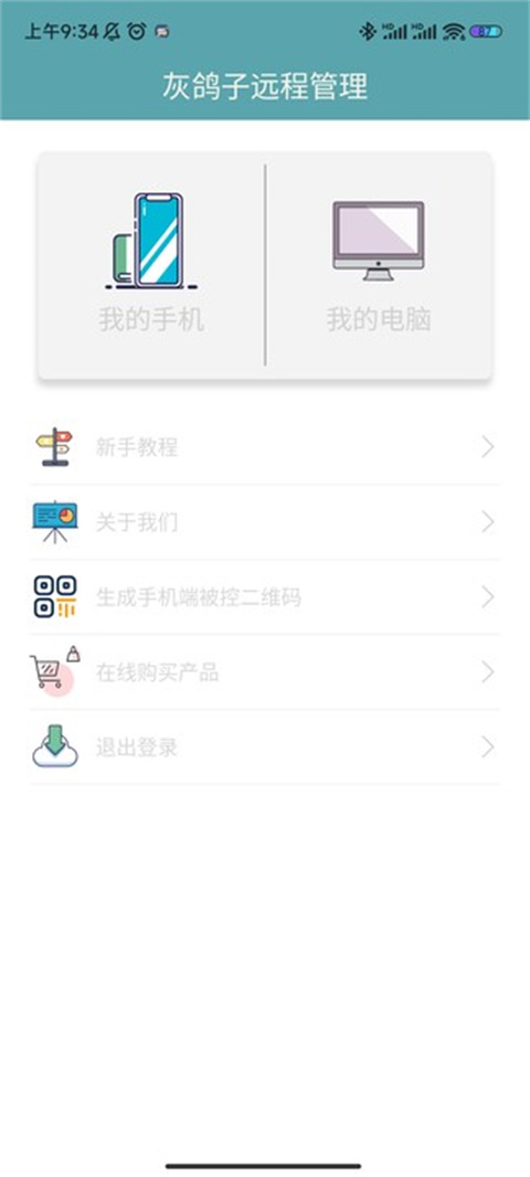 灰鸽子远程控制图2