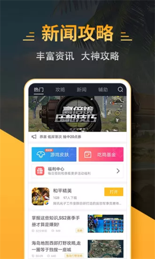 4399和平精英助手安卓版图3