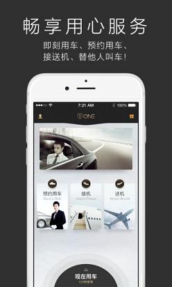 百度专车图2