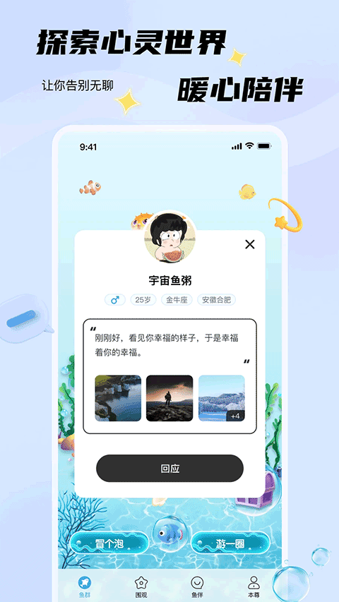 非鱼之乐图2