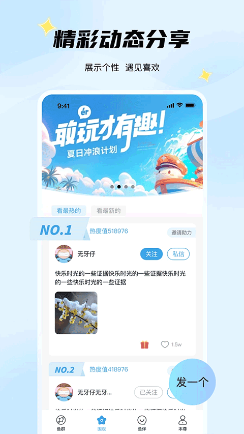 非鱼之乐图3