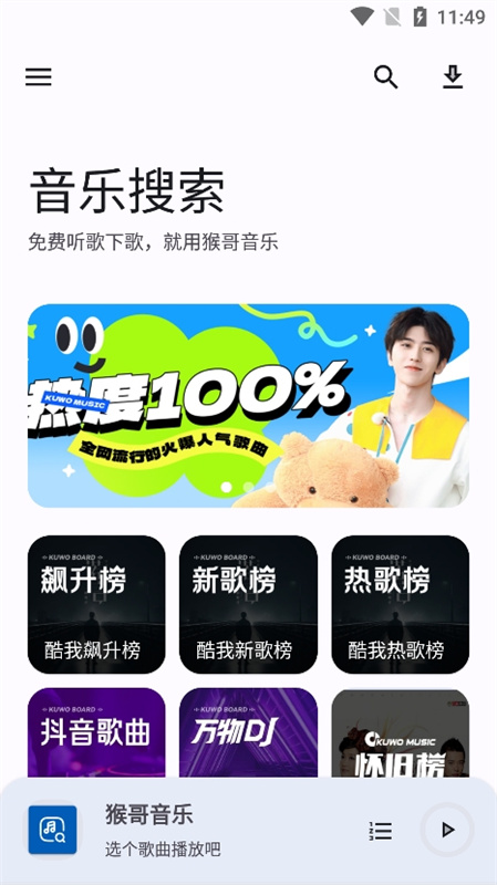 猴哥音乐图1