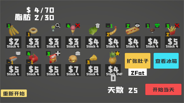 大胃袋模拟器手机版