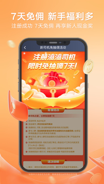 滴滴车主版图4