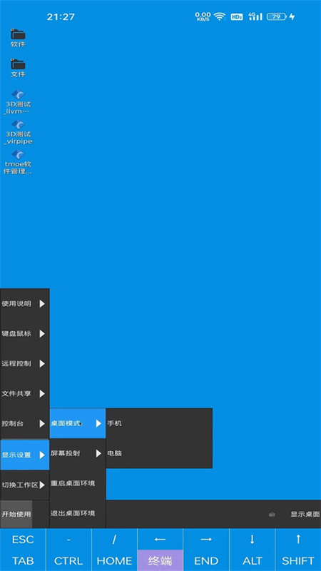 droidvm图2