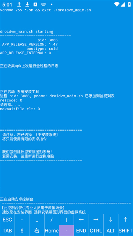droidvm图1