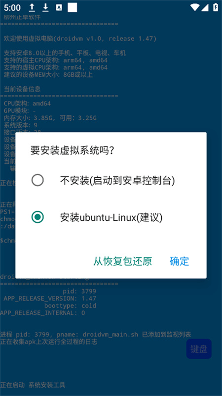 droidvm图3