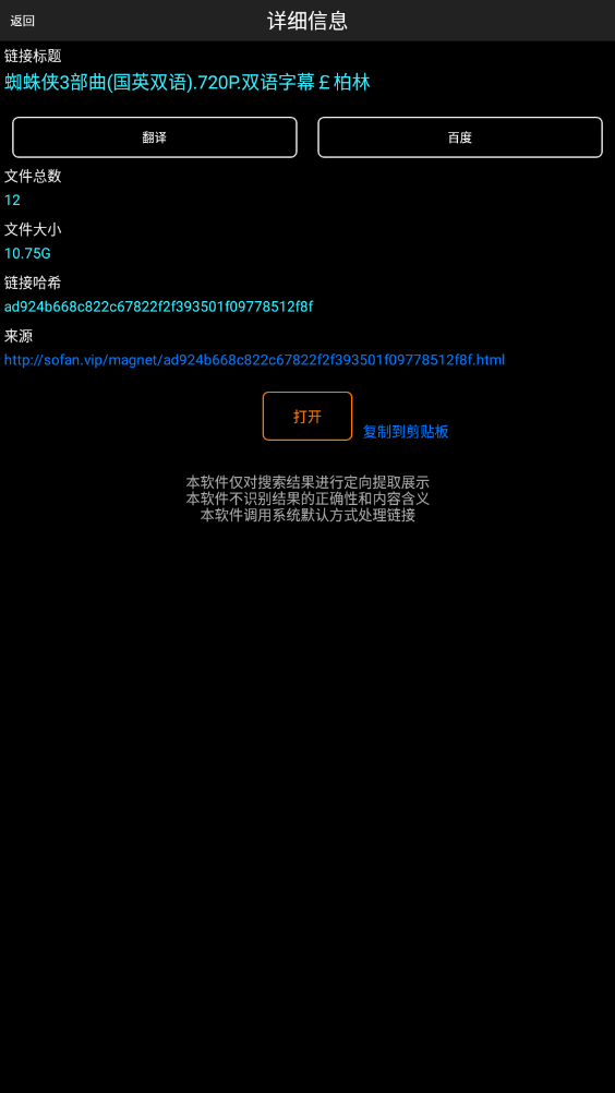 p2p搜索神器安卓版图2