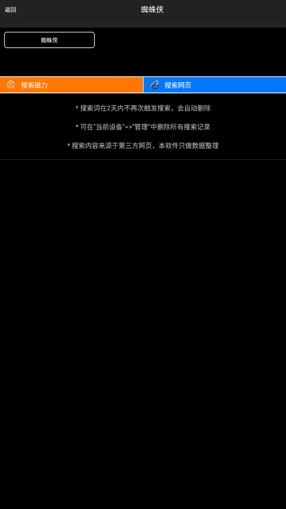p2p搜索神器安卓版图3