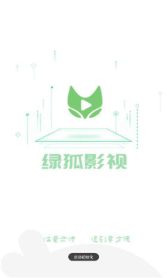 绿狐影视