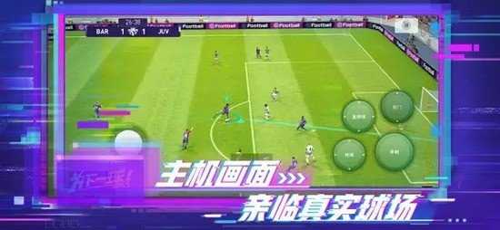 实况足球10图2