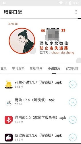 anbu暗部共享软件库安卓版图1
