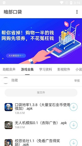 anbu暗部共享软件库安卓版图3