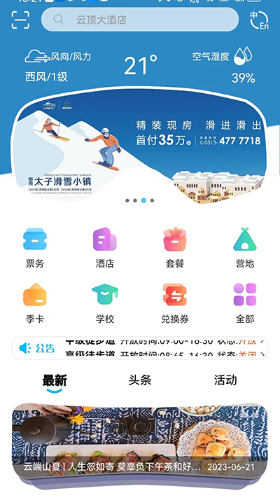 云顶滑雪公园图4