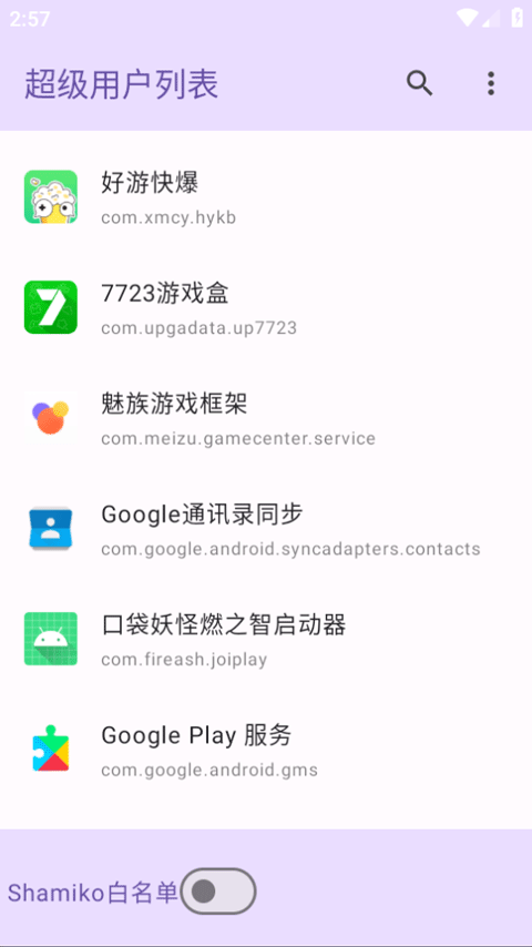 超级用户列表官方正版图1