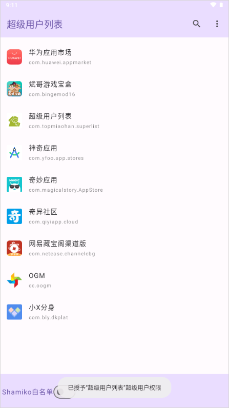 超级用户列表官方正版图5