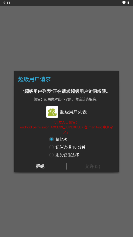 超级用户列表官方正版图4