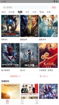 风信影视本正版图1