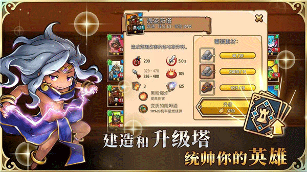 疯狂塔防物语安卓直装版截图2