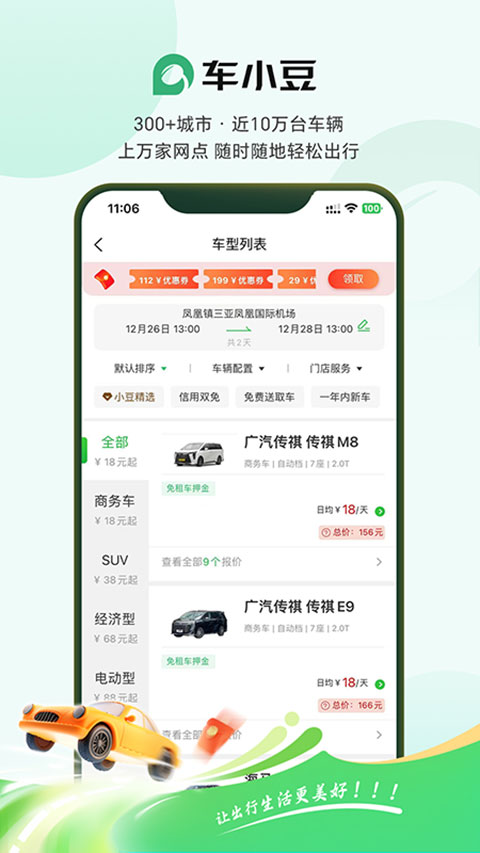 小豆租车官方正版图1