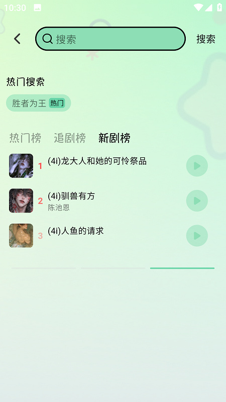 听番FM正版-图4
