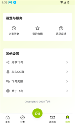飞鸟游戏模拟器