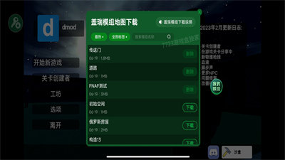 盖瑞模组监控人游戏纯净版图1