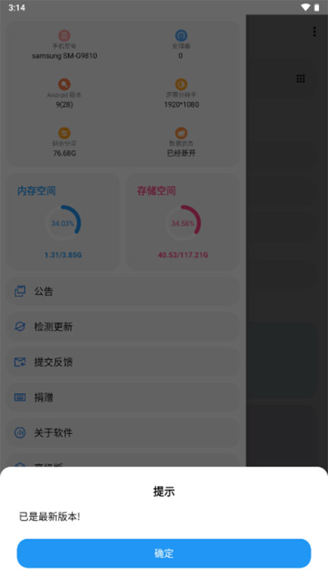lt画质助手高级版图1