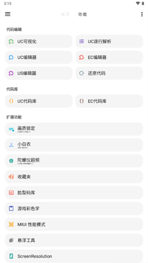 lt画质助手高级版图3