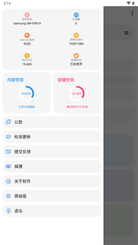 lt画质助手高级版图4