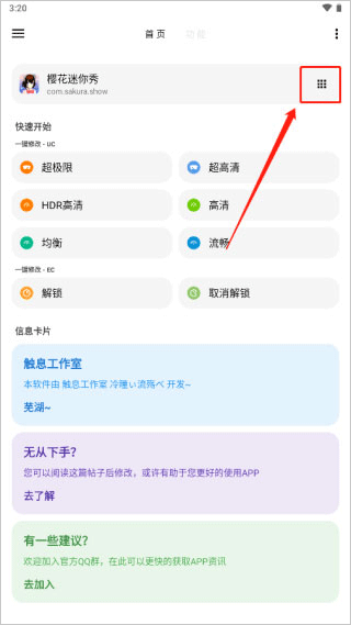 lt画质助手高级版图5