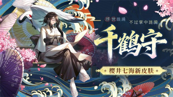 《龙族卡塞尔之门》里樱井七海的全新皮肤千鹤守，确定在12月18日和大家正式见面啦！