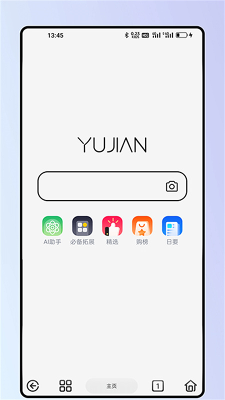 雨见浏览器无广告版图1