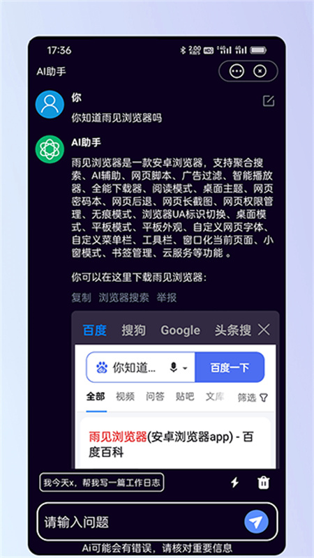 雨见浏览器无广告版图4