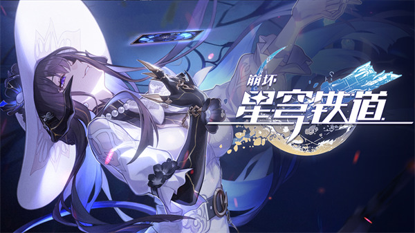 崩坏星穹铁道大丽花命座抽取指南