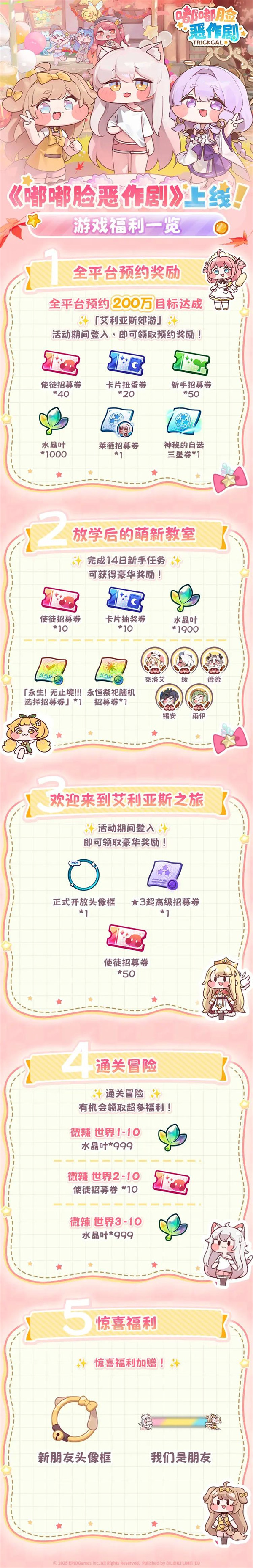 《嘟嘟脸恶作剧》海量福利马上就要发放啦！