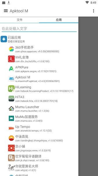 apktoolM汉化版(4)